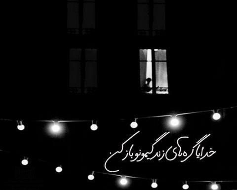 عکس نوشته خدایا صبورم کن