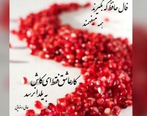 عکس نوشته ی یلدا