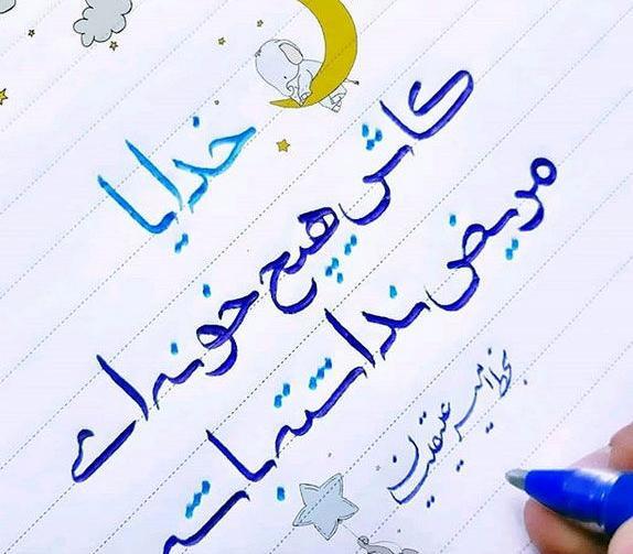 عکس آرزوی سلامتی برای بیمار