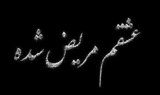عکس آرزوی سلامتی برای بیمار