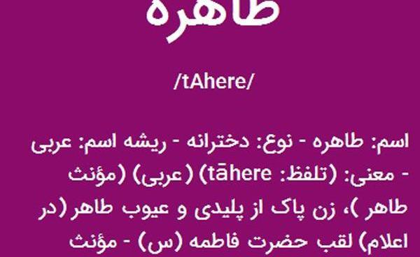 عکس نوشته اسم طاهره برای پروفایل