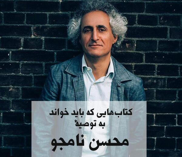 عکس محسن نامجو