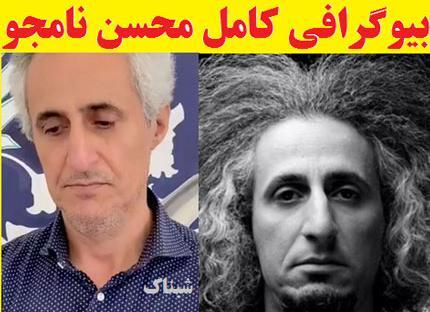 عکس محسن نامجو