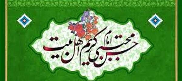 عکس نوشته کریم اهل بیت