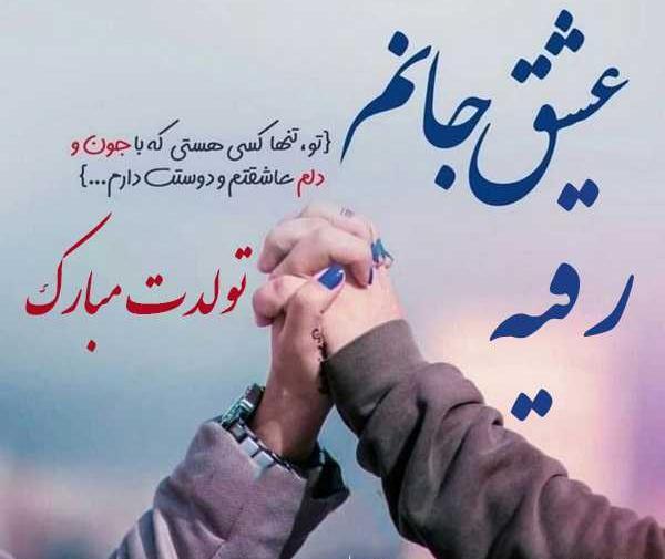 عکس رقیه دوست دارم