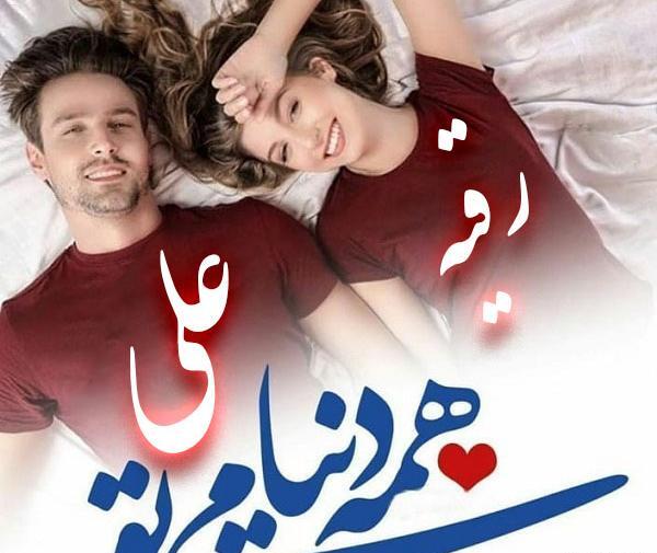 عکس رقیه دوست دارم
