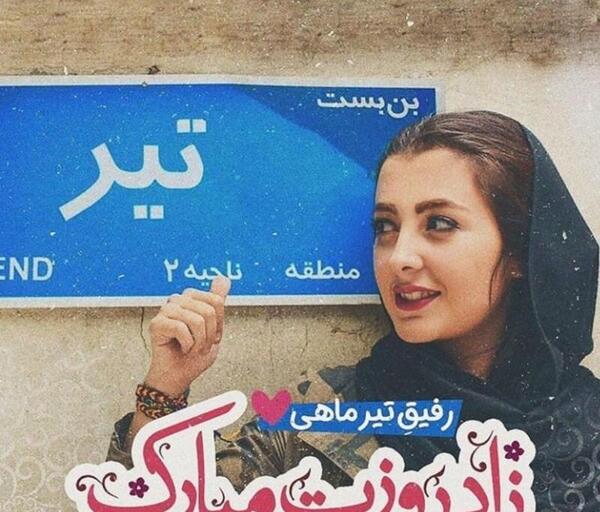 عکس عکس تولدت مبارک رفیق غمگین