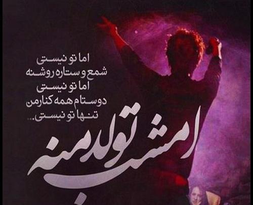 عکس عکس تولدت مبارک رفیق غمگین