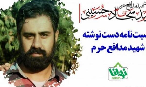 عکس سجاد حسینی