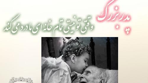 عکس فوت پدربزرگ برای پروفایل