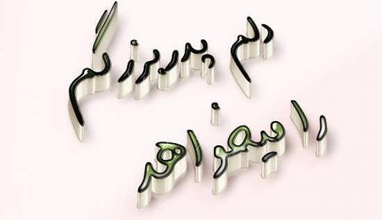 عکس فوت پدربزرگ برای پروفایل