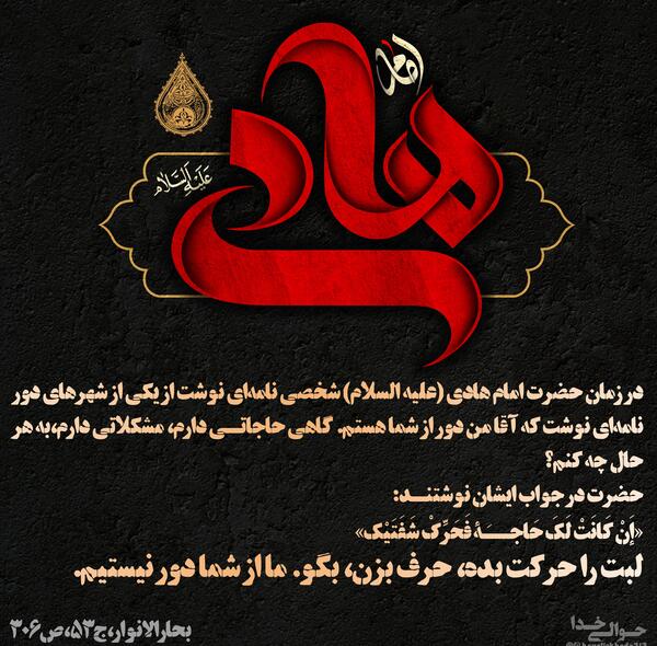 عکس نوشته شهادت امام هادی ع