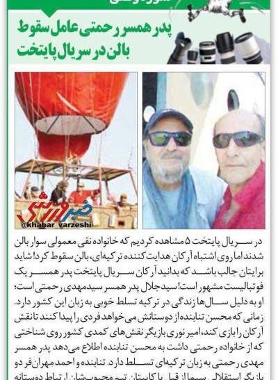 عکس پدر زن رحمتی