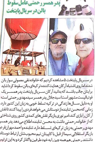 عکس پدر زن رحمتی