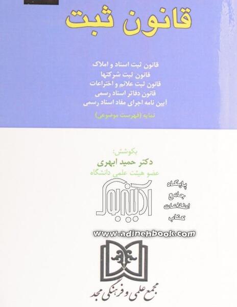 عکس کتاب قانون ثبت