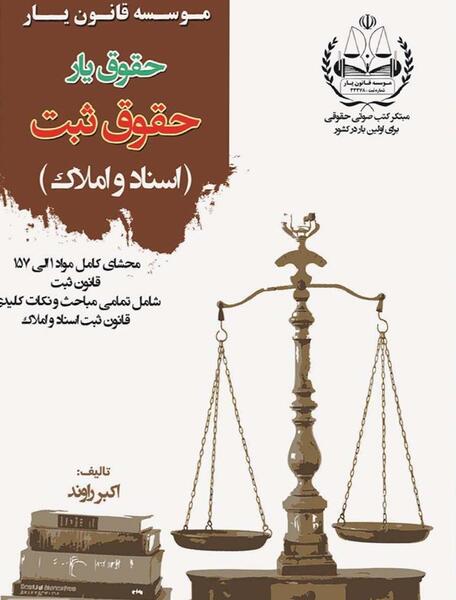 عکس کتاب قانون ثبت