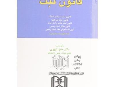 عکس کتاب قانون ثبت