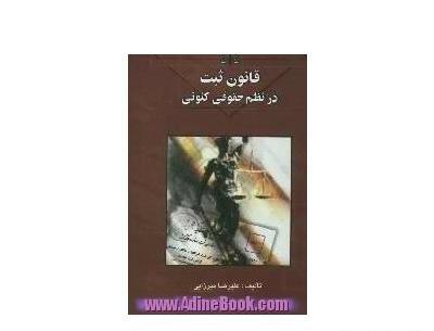 عکس کتاب قانون ثبت