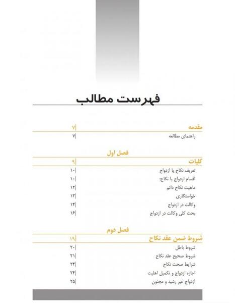 عکس کتاب قانون ثبت