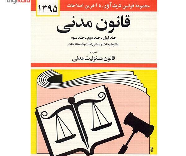 عکس کتاب قانون ثبت