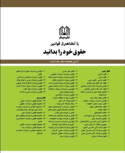 عکس کتاب قانون ثبت