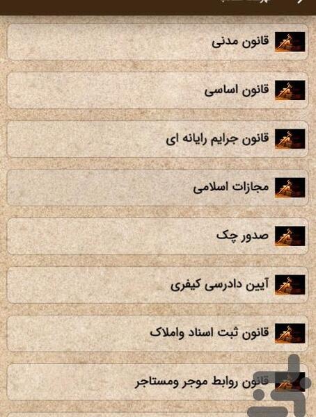 عکس کتاب قانون ثبت