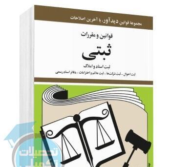 عکس کتاب قانون ثبت