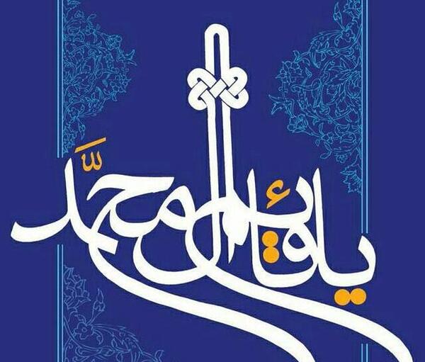 عکس نوشته قائم ال محمد