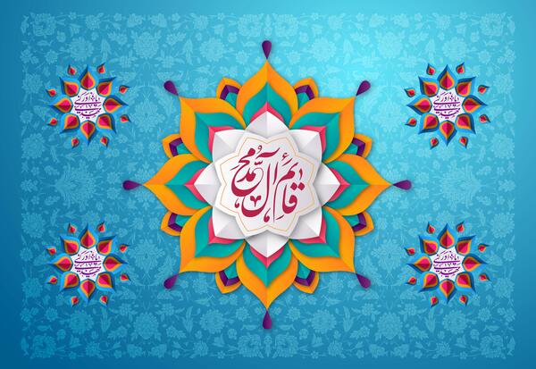عکس نوشته قائم ال محمد