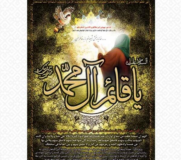 عکس نوشته قائم ال محمد