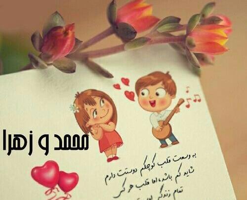 عکس عشقم زهرا