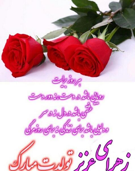 عکس عشقم زهرا