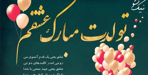 عکس عشقم زهرا