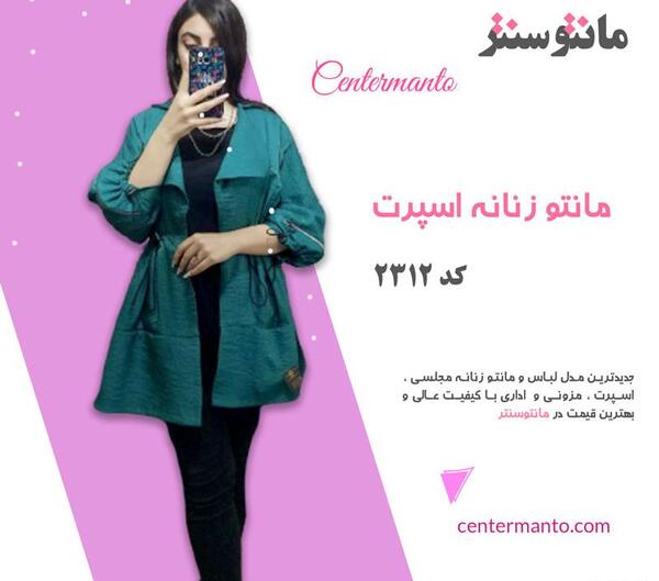 عکس مدل مانتو جلو باز اسپرت