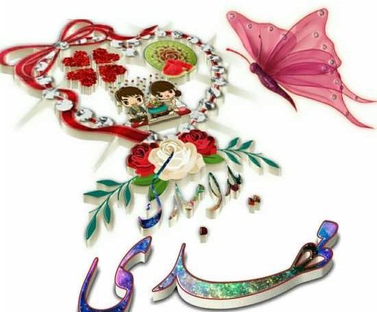 عکس یلدا مبارک مهدی