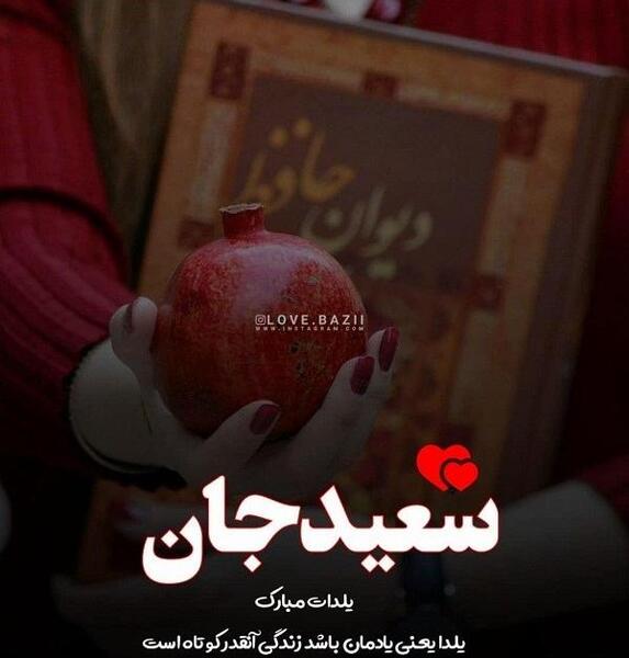 عکس یلدا مبارک مهدی