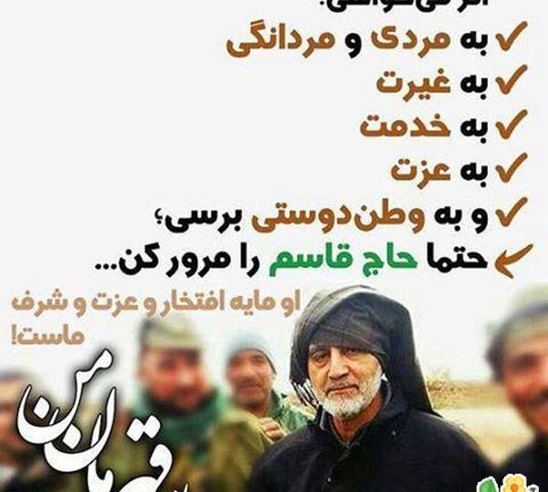 عکس نوشته مردانگی قاسم سلیمانی