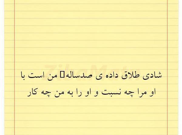 عکس شادی طلاق