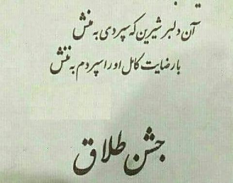 عکس شادی طلاق