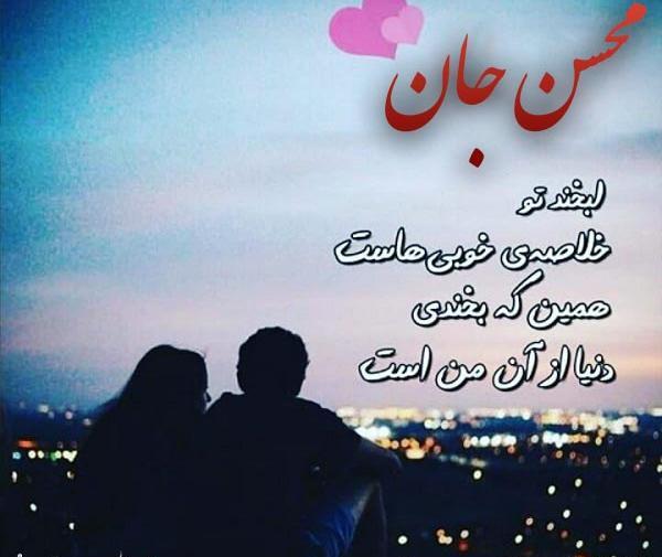 عکس عاشقانه پروفایل جدید محسن
