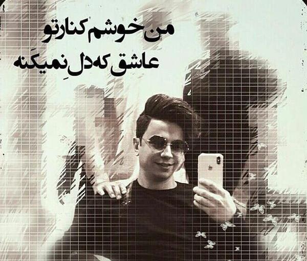 عکس عاشقانه پروفایل جدید محسن