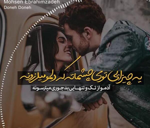 عکس عاشقانه پروفایل جدید محسن