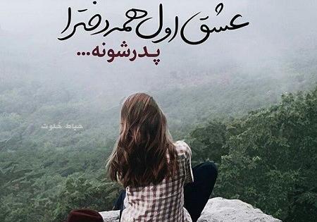 عکس نوشته قربونت برم بابا جونم