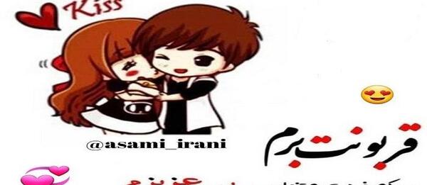 عکس نوشته قربونت برم بابا جونم