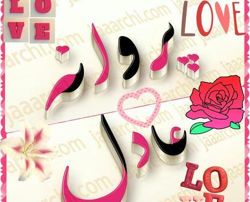 عکس نوشته های اسم پروانه