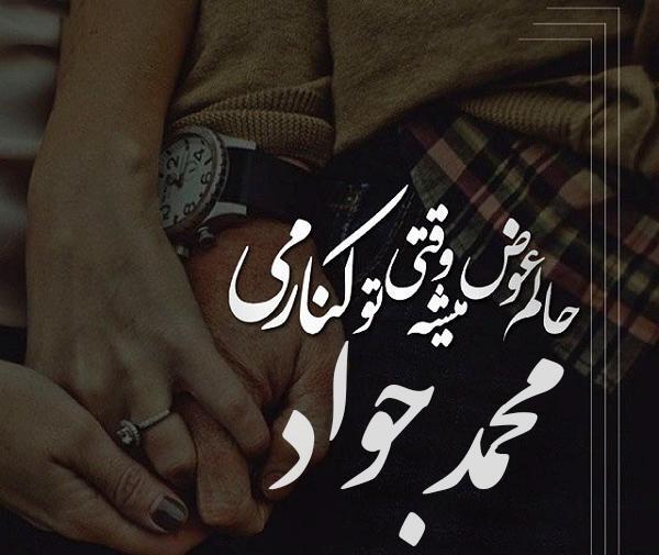عکس نوشته محمد جواد به انگلیسی