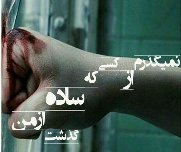 عکس نوشته خدا نگذره