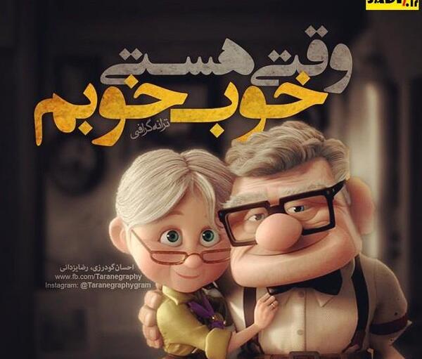 عکس نوشته وقتی هستی خوب خوبم