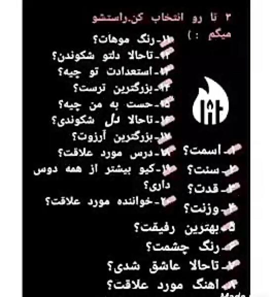 عکس استوری های سوالی
