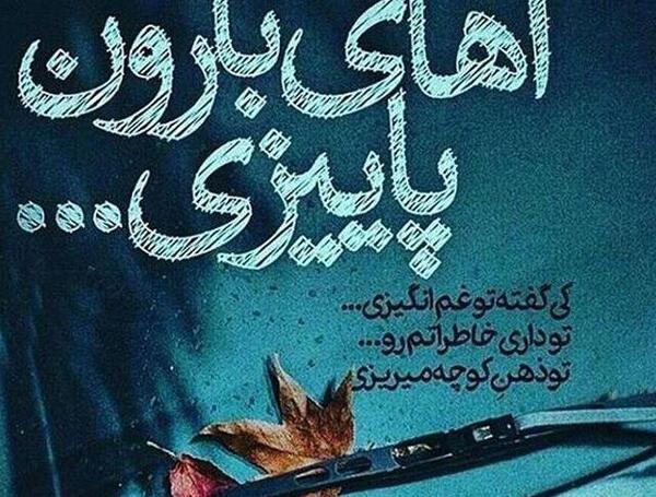 عکس نوشته باران جدید